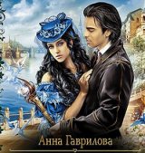 Анна Гаврилова