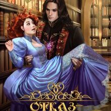 «Отказ — удачный повод выйти замуж!» Наталья Мамлеева