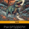 «Механизмы радости» Рэй Брэдбери