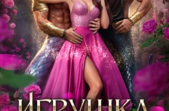 «Игрушка верховных змеев» Яна Уварова