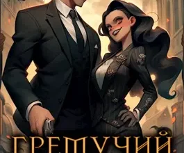 «Гремучий Коктейль - 7» Мамбурин Харитон Байконурович