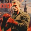 «Участковый. Назад в СССР» Игорь Подус