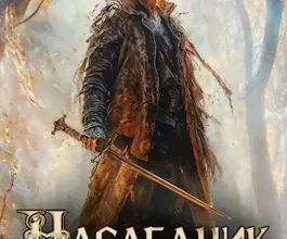 «Наследник» Первухин Андрей Евгеньевич