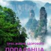 «Гача-Жизнь здорового попаданца!» Эрленеков Сергей Сергеевич