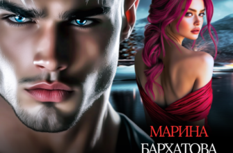 «Король ночи. Она - моя жажда» Марина Бархатова