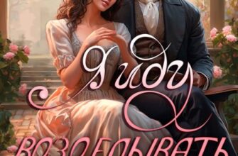 «Я иду возделывать сад» Салма Кальк