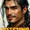 «Восточный ветер-2» Анна Михайлова