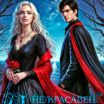 Скачать полную книгу «(не) красавец и чудовище» Анна Ликина бесплатно в формате fb2(фб2), epub(епаб)