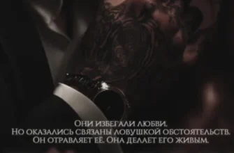 Скачать полную книгу «Дофамин» Лана Мейер бесплатно в формате fb2(фб2), epub(епаб)