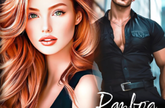 Скачать полную книгу «Развод. Спаси меня от самой себя» Лили Ред бесплатно в формате fb2(фб2), epub(епаб)