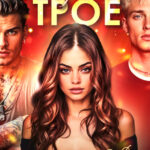 Скачать полную книгу «Теперь нас трое» Анна Ардо бесплатно в формате fb2(фб2), epub(епаб)