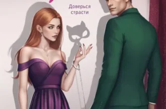 Скачать полную книгу «Пламя в цепях» Джулия Вольмут бесплатно в формате fb2(фб2), epub(епаб)