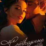 Скачать полную книгу «Сотканные из ненависти» Нонна Монро бесплатно в формате fb2(фб2), epub(епаб)