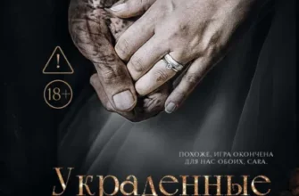 Скачать полную книгу «Украденные прикосновения» Нева Алтай бесплатно в формате fb2(фб2), epub(епаб)